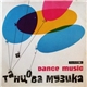 Various - Танцова Музыка = Dance Music (Конкурс На Лучшую Эстрадную Песню В 1963 Году)