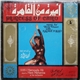 فرقة هاني مهنى الموسيقية - أميرة من القاهرة Princess Of Cairo, Music For Belly Dance With Nagwa Fouad