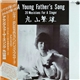 丸山繁雄 - A Young Father's Song (20 Musicians For A Singer)