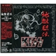 Kiss - Jigoku-Retsuden -New Recording Best-