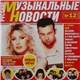 Various - Русские Музыкальные Новости №12