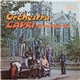 Orchestra Capri - Tipico Minus One
